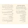 L'injonction du suivi et l'interdiction de l'innovation [as-Suyûtî - Couverture Cuir]/الأمر بالاتباع والنهي عن الابتداع - السيوط