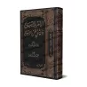 L'injonction du suivi et l'interdiction de l'innovation [as-Suyûtî - Couverture Cuir]/الأمر بالاتباع والنهي عن الابتداع - السيوط