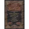 Le propos complet sur les règles concernant l'imam et les fidèles/القول التام في أحكام المأموم والإمام