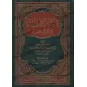 Mukhtasar at-Tahâwî dans la jurisprudence Hanafite/مختصر الطحاوي في الفقة الحنفي 
