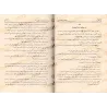 Mukhtasar at-Tahâwî dans la jurisprudence Hanafite/مختصر الطحاوي في الفقة الحنفي 