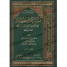 Les questions de jurisprudence sur lesquelles sont revenus les Compagnons/المسائل الفقهية التي حكي فيها رجوع الصحابة