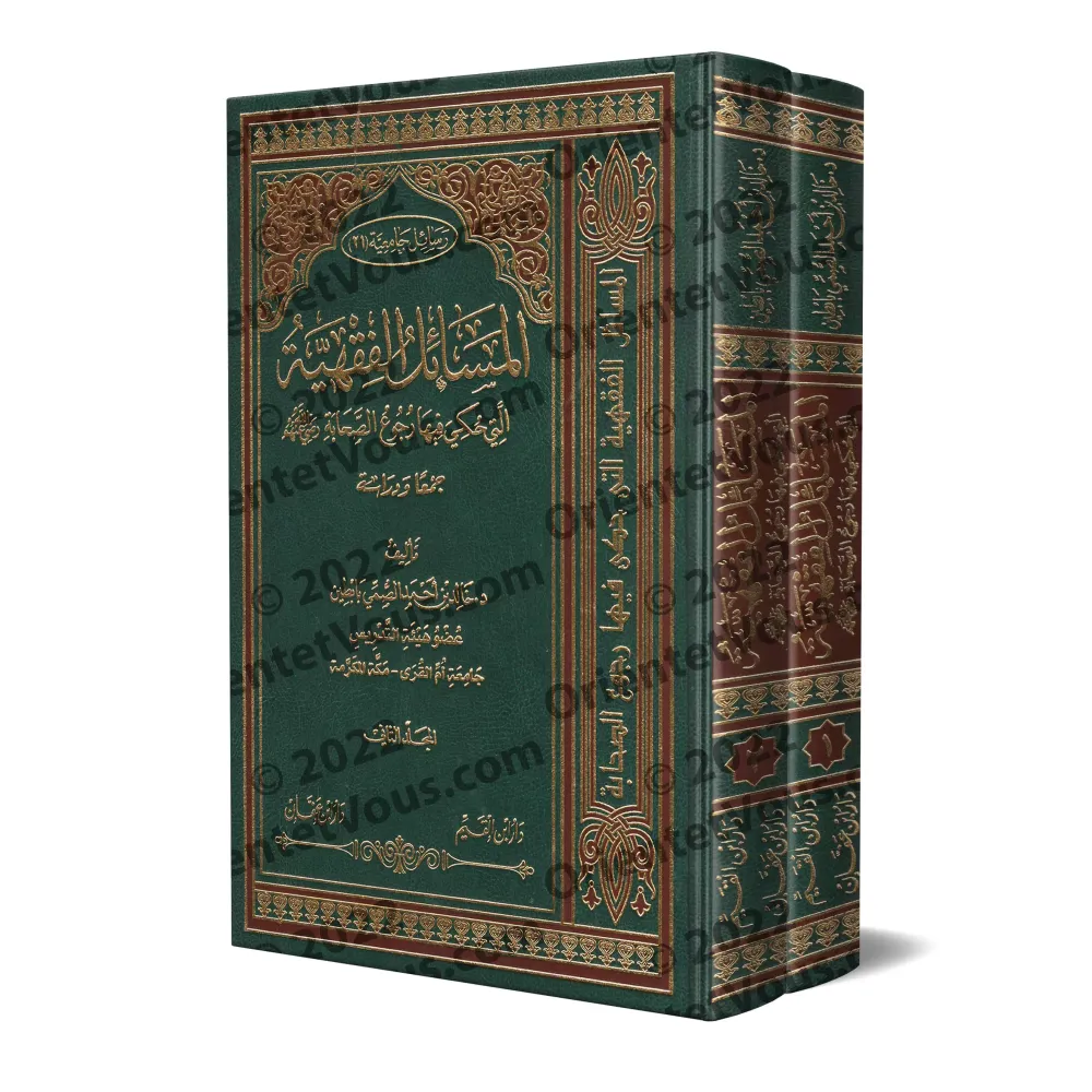 Les questions de jurisprudence sur lesquelles sont revenus les Compagnons/المسائل الفقهية التي حكي فيها رجوع الصحابة