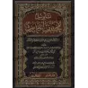 Le Traité des divergences du Hadith d’Ibn Qutaybah (Ta'wîl Mukhtalaf al-Hadîth)/تأويل مختلف الحديث لابن قتيبة