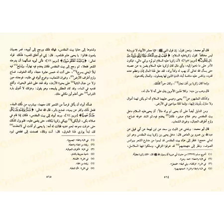 Le Traité des divergences du Hadith d’Ibn Qutaybah (Ta'wîl Mukhtalaf al-Hadîth)/تأويل مختلف الحديث لابن قتيبة