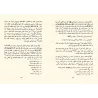 Le Traité des divergences du Hadith d’Ibn Qutaybah (Ta'wîl Mukhtalaf al-Hadîth)/تأويل مختلف الحديث لابن قتيبة