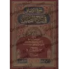 Explication du livre: "Shamâ'il an-Nabî" de l'imam at-Tirmidhî [Mullâ 'Alî al-Qârî]/جمع الوسائل في شرح الشمائل - ملا علي القاري