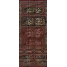 Explication du livre: "Shamâ'il an-Nabî" de l'imam at-Tirmidhî [Mullâ 'Alî al-Qârî]/جمع الوسائل في شرح الشمائل - ملا علي القاري