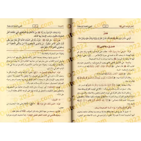 Explication de "al-'Aqîdah al-Wâsitiyyah" [Harrâs et al-Fawzân]/شرح العقيدة الواسطية - هراس والفوزان 