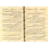 Explication de "al-'Aqîdah al-Wâsitiyyah" [Harrâs et al-Fawzân]/شرح العقيدة الواسطية - هراس والفوزان 