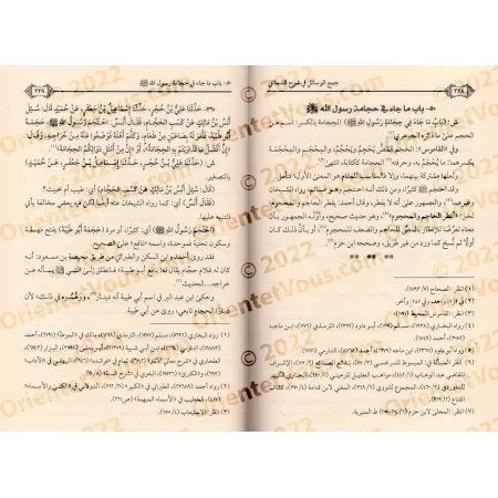 Explication du livre: "Shamâ'il an-Nabî" de l'imam at-Tirmidhî [Mullâ 'Alî al-Qârî]/جمع الوسائل في شرح الشمائل - ملا علي القاري