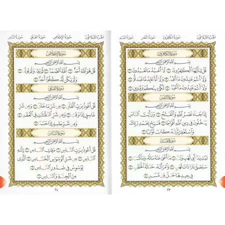 Al-Qâ'idah an-Nûrâniyyah et sa mise en pratique sur Juz 'Amma/القاعدة النوراينة وتطبيقاتها على جزء عمّ