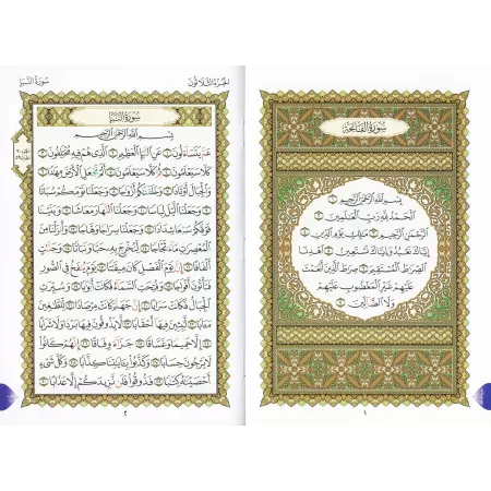 Al-Qâ'idah an-Nûrâniyyah et sa mise en pratique sur Juz 'Amma/القاعدة النوراينة وتطبيقاتها على جزء عمّ