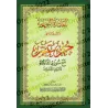 Al-Qâ'idah an-Nûrâniyyah et sa mise en pratique sur Juz 'Amma/القاعدة النوراينة وتطبيقاتها على جزء عمّ