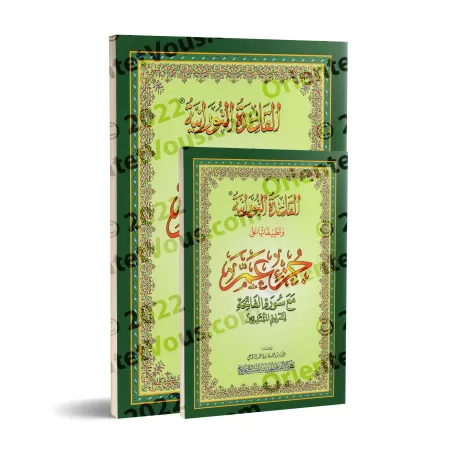 Al-Qâ'idah an-Nûrâniyyah et sa mise en pratique sur Juz 'Amma/القاعدة النوراينة وتطبيقاتها على جزء عمّ