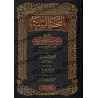 Explication d'al-Âjurûmiyyah [at-Tuhfatu as-Saniyyah - Qualité Saoudienne]/التحفة السنية بشرح المقدمة الآجرومية [جودة سعودية]