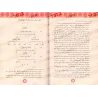 Explication de "Qatr an-Nadâ wa-Ballî as-Sadâ" [Muhyyi ad-Dîne 'Abd al-Hamîd]/سبيل الهدى على شرح قطر الندى وبل الصدى [محيى الدين