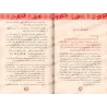 Explication de "Qatr an-Nadâ wa-Ballî as-Sadâ" [Muhyyi ad-Dîne 'Abd al-Hamîd]/سبيل الهدى على شرح قطر الندى وبل الصدى [محيى الدين