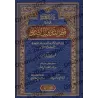 Explication de "Qatr an-Nadâ wa-Ballî as-Sadâ" [Muhyyi ad-Dîne 'Abd al-Hamîd]/سبيل الهدى على شرح قطر الندى وبل الصدى [محيى الدين