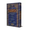 Explication de "Qatr an-Nadâ wa-Ballî as-Sadâ" [Muhyyi ad-Dîne 'Abd al-Hamîd]/سبيل الهدى على شرح قطر الندى وبل الصدى [محيى الدين