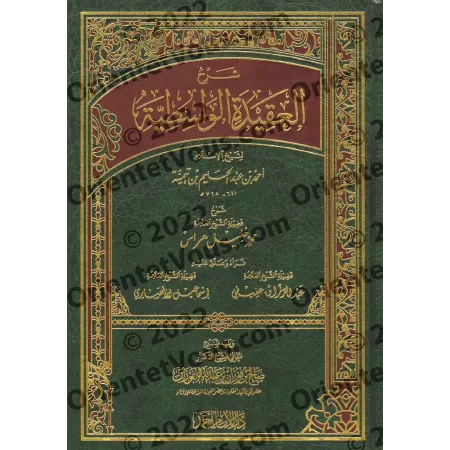 Explication de "al-'Aqîdah al-Wâsitiyyah" [Harrâs et al-Fawzân]/شرح العقيدة الواسطية - هراس والفوزان 