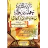 Le rejet de la religion et de ses adeptes de la calomnie d'al-Qasîmî dans ses "chaînes"/تنزيه الدين وحملته ورجاله مما افتراه الق