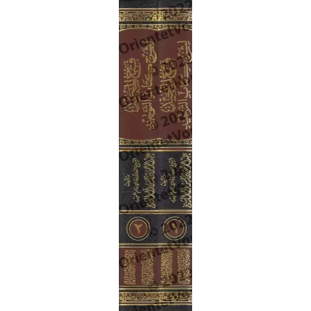 Explication de Kitâb at-Tawhîd: Fathu al-Majîd ['Abd ar-Rahmân Âl Shaykh - Édition Saoudienne Vocalisée]/فتح المجيد لشرح كتاب ال