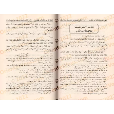 Explication de Kitâb at-Tawhîd: Fathu al-Majîd ['Abd ar-Rahmân Âl Shaykh - Édition Saoudienne Vocalisée]/فتح المجيد لشرح كتاب ال