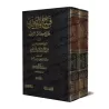 Explication de Kitâb at-Tawhîd: Fathu al-Majîd ['Abd ar-Rahmân Âl Shaykh - Édition Saoudienne Vocalisée]/فتح المجيد لشرح كتاب ال