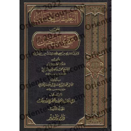 Sahîh Ibn Hibbân [Annotations de shaykh al-Albânî]/التعليقات الحسان على صحيح ابن حبان - الألباني