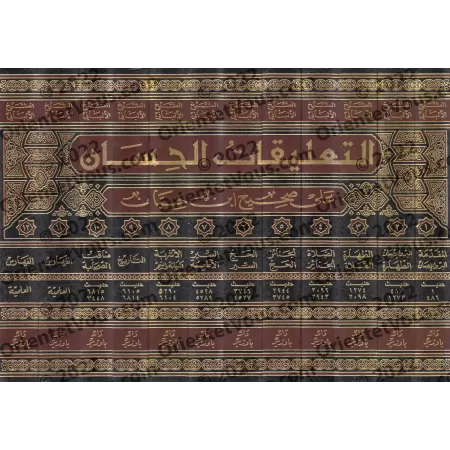 Sahîh Ibn Hibbân [Annotations de shaykh al-Albânî]/التعليقات الحسان على صحيح ابن حبان - الألباني