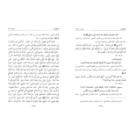Sahîh Ibn Hibbân [Annotations de shaykh al-Albânî]/التعليقات الحسان على صحيح ابن حبان - الألباني
