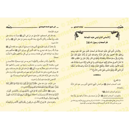 Commentaire du livre "Sharh as-Sunnah" de l'imam al-Barbahârî [an-Najmî - Edition Egyptienne]/إرشاد الساري إلى شرح السنة للبربها