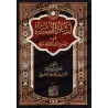 Commentaire du livre "Sharh as-Sunnah" de l'imam al-Barbahârî [an-Najmî - Edition Egyptienne]/إرشاد الساري إلى شرح السنة للبربها