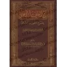 Explication des Règles Exemplaires des Noms et Attributs Divins [al-Jâbirî - Edition Egyptienne]/فتح العلي الأعلى بشرح القواعد ا