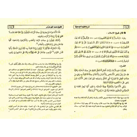 Explication de "al-'Aqîdah al-Wâsitiyyah" [Harrâs et annotations de Yâsîn al-'Adânî]/شرح العقيدة الواسطية - تعليق : ياسين العدني
