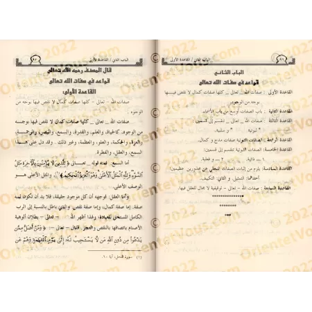 Explication des Règles Exemplaires des Noms et Attributs Divins [al-Jâbirî - Edition Egyptienne]/فتح العلي الأعلى بشرح القواعد ا