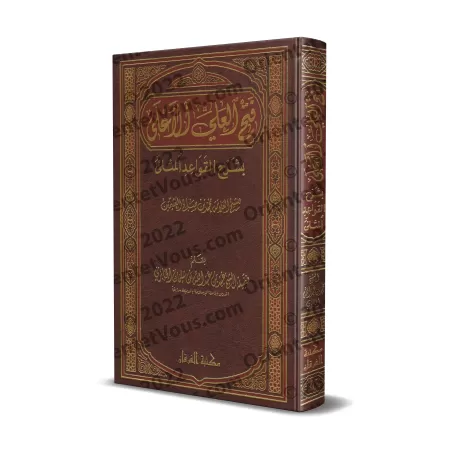 Explication des Règles Exemplaires des Noms et Attributs Divins [al-Jâbirî - Edition Egyptienne]/فتح العلي الأعلى بشرح القواعد ا