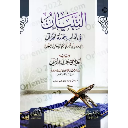 Exposé des bonnes manières pour les lecteurs du Coran d'an-Nawawî suivi de: L'éthique des Mémorisateurs du Coran d'al-Âjurrî [Ed