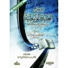 Explication de "al-'Aqîdah al-Wâsitiyyah" [Harrâs et annotations de Yâsîn al-'Adânî]/شرح العقيدة الواسطية - تعليق : ياسين العدني