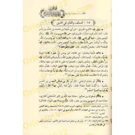 Où en sommes-nous par rapport à la moralité des Salaf-s ?/أين نحن من أخلاق السلف ؟