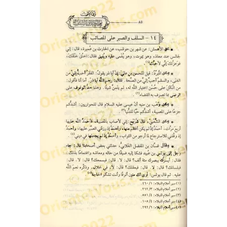 Où en sommes-nous par rapport à la moralité des Salaf-s ?/أين نحن من أخلاق السلف ؟