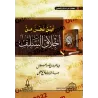 Où en sommes-nous par rapport à la moralité des Salaf-s ?/أين نحن من أخلاق السلف ؟