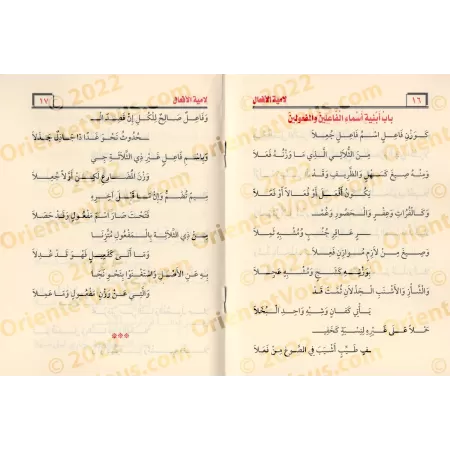 Lâmiyyah al-Af'âl d'Ibn Mâlik/لامية الأفعال لابن مالك