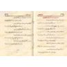 Lâmiyyah al-Af'âl d'Ibn Mâlik/لامية الأفعال لابن مالك