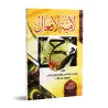 Lâmiyyah al-Af'âl d'Ibn Mâlik/لامية الأفعال لابن مالك