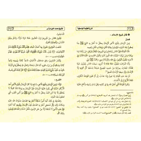 Explication de "al-'Aqîdah al-Wâsitiyyah" [Harrâs et annotations de Yâsîn al-'Adânî]/شرح العقيدة الواسطية - تعليق : ياسين العدني