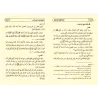 Explication de "al-'Aqîdah al-Wâsitiyyah" [Harrâs et annotations de Yâsîn al-'Adânî]/شرح العقيدة الواسطية - تعليق : ياسين العدني