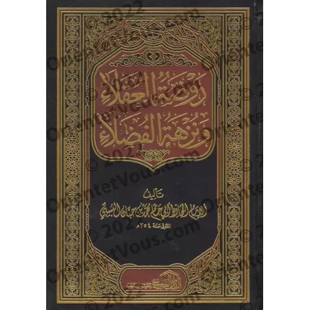 Rawdhat al-'Uqalâ' wa Nuzhatu al-Fudhala'd'Ibn Hibbân [Edition Egyptienne]/[روضة العقلاء ونزهة الفضلاء لابن حبان [طبعة مصرية