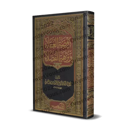 Rawdhat al-'Uqalâ' wa Nuzhatu al-Fudhala'd'Ibn Hibbân [Edition Egyptienne]/[روضة العقلاء ونزهة الفضلاء لابن حبان [طبعة مصرية